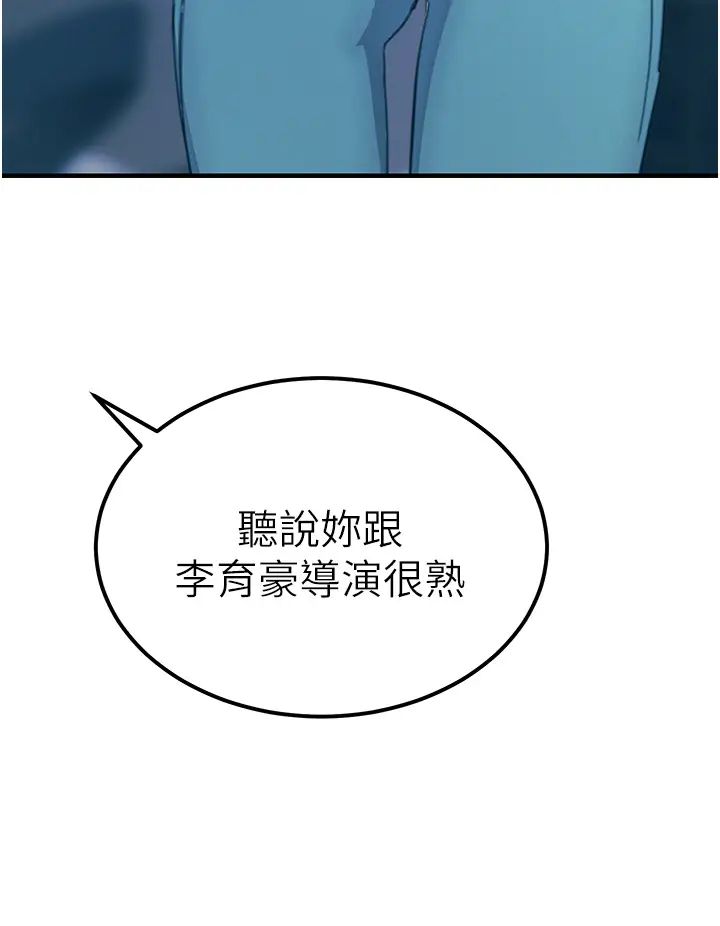 触电大师，第75話-我要跟你生小孩，第 8 页