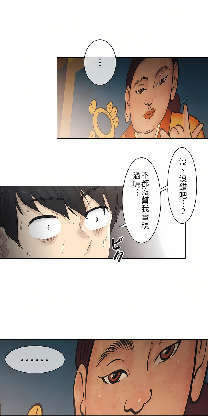 触电～解封之触第一季，第1章，第 22 页
