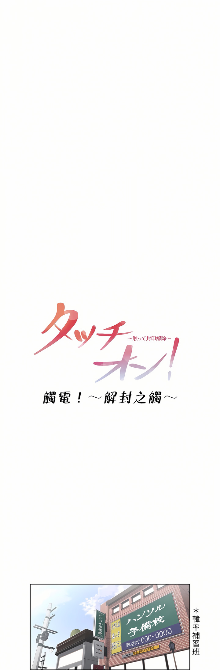触电～解封之触第一季，第1章，第 12 页