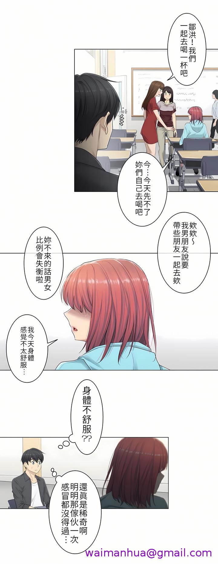 触电～解封之触第一季，第2章，第 5 页