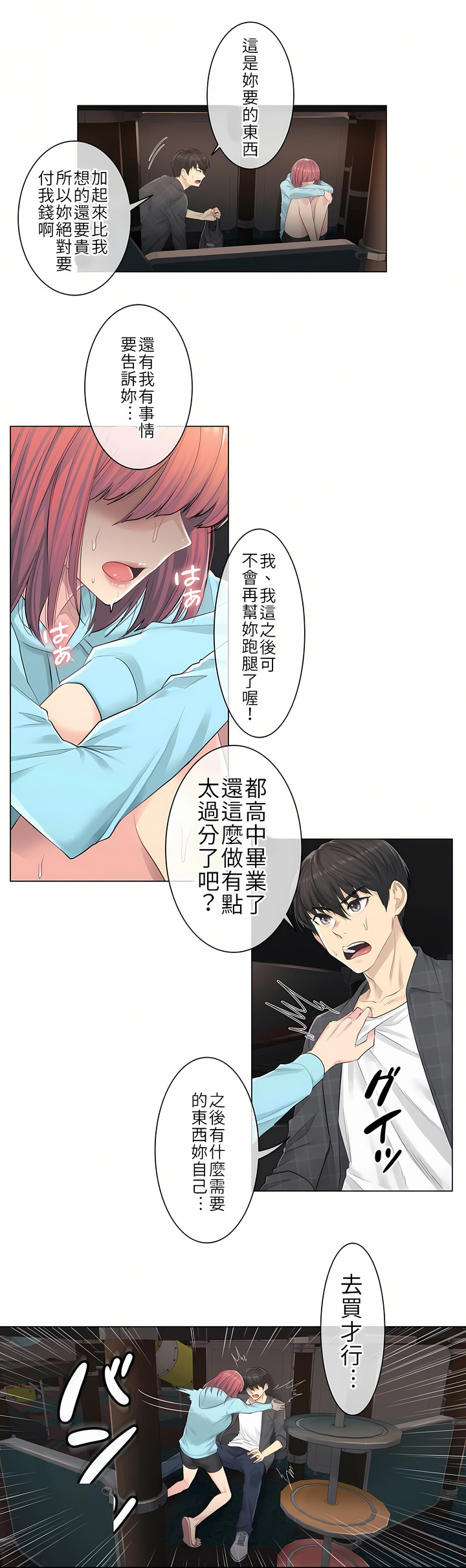 触电～解封之触第一季，第2章，第 12 页