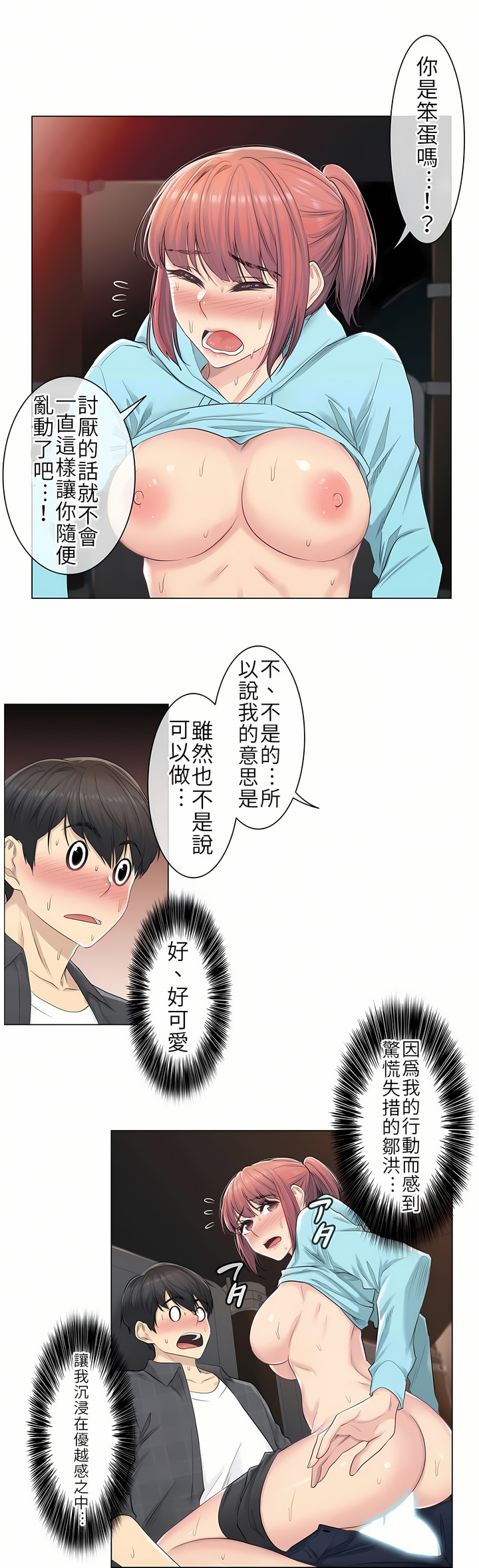 触电～解封之触第一季，第3章，第 11 页