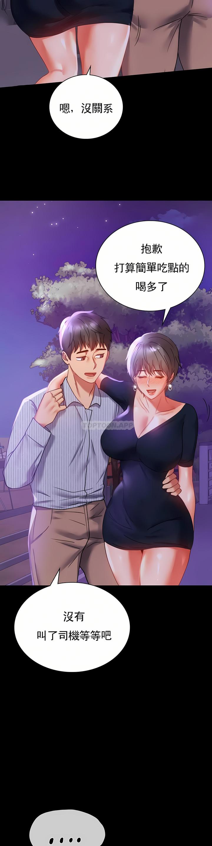 婚外情概率，第15章，第 40 页