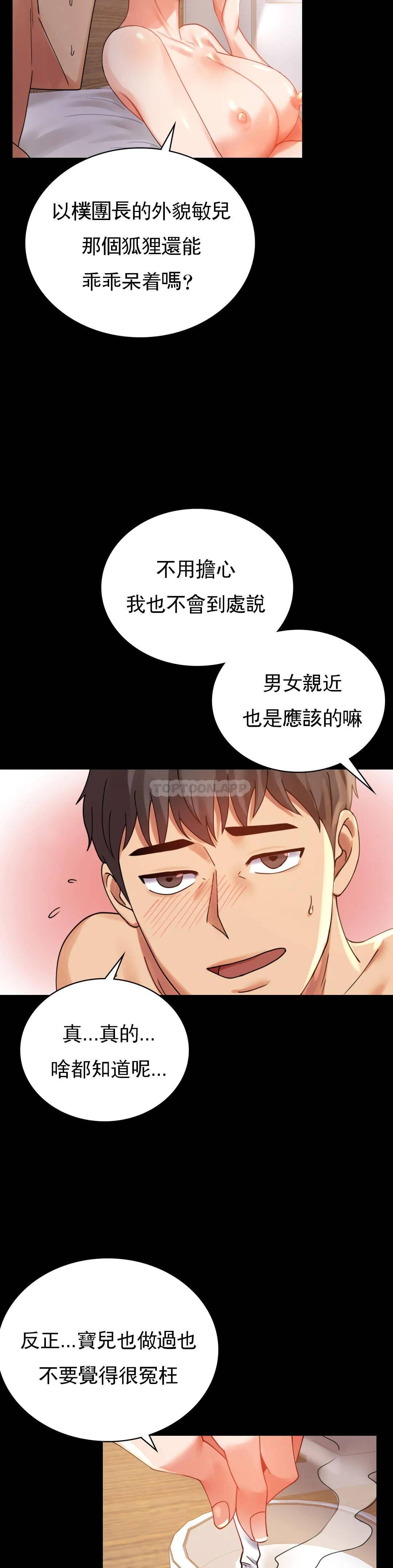 婚外情概率，第16章，第 38 页