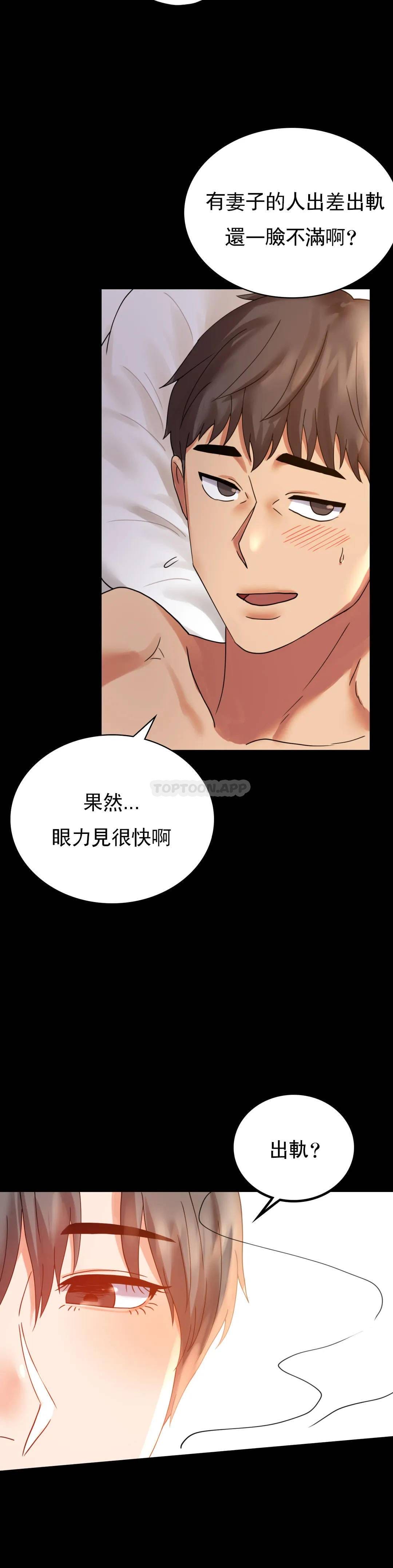 婚外情概率，第16章，第 34 页