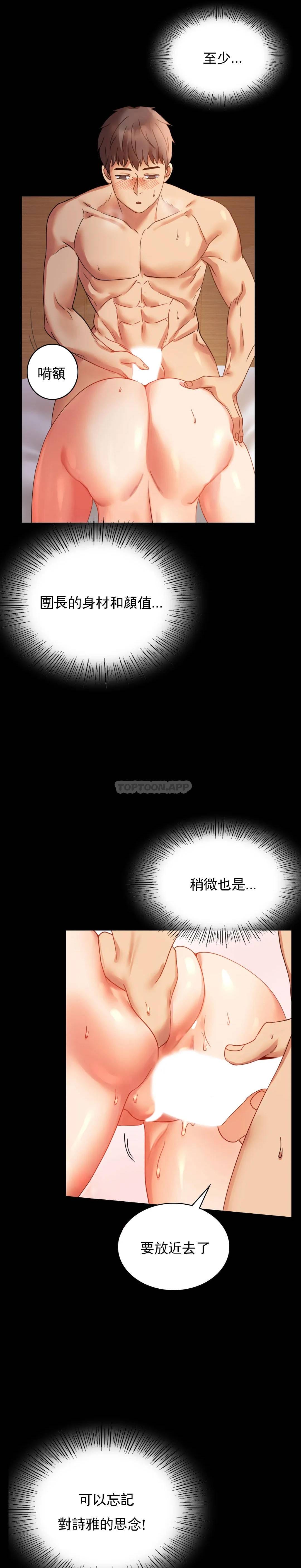 婚外情概率，第16章，第 18 页