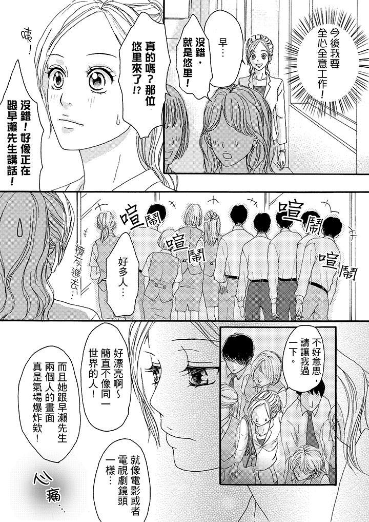 一旦保險套被上司咬住，兩人距離0.01mm，第9話，第 5 页