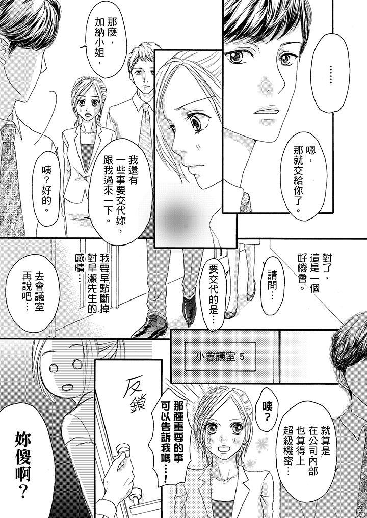 一旦保險套被上司咬住，兩人距離0.01mm，第9話，第 11 页