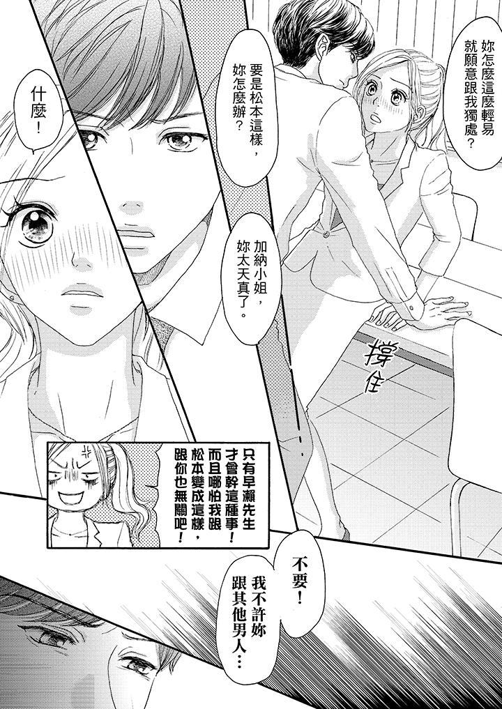 一旦保險套被上司咬住，兩人距離0.01mm，第9話，第 12 页