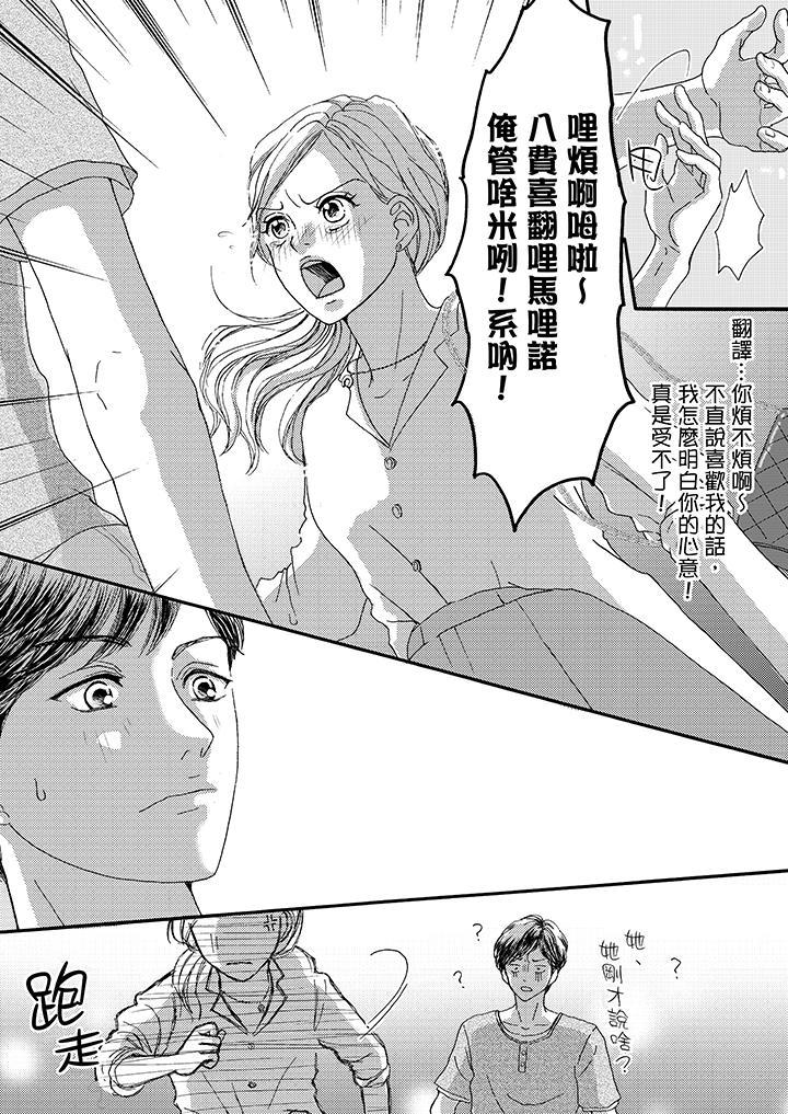 一旦保險套被上司咬住，兩人距離0.01mm，第9話，第 3 页