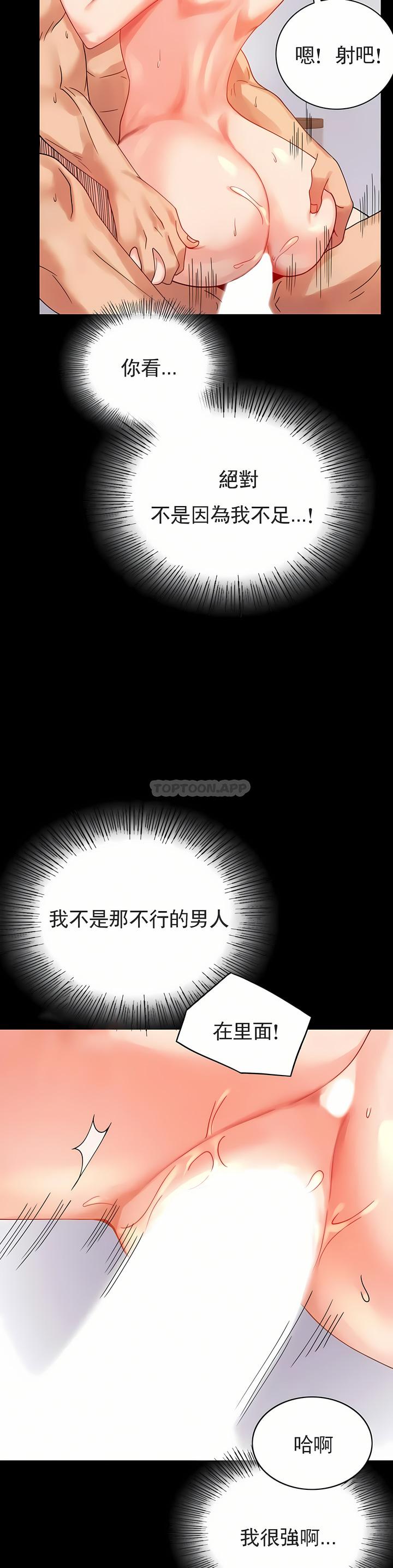 婚外情概率，第17章，第 21 页