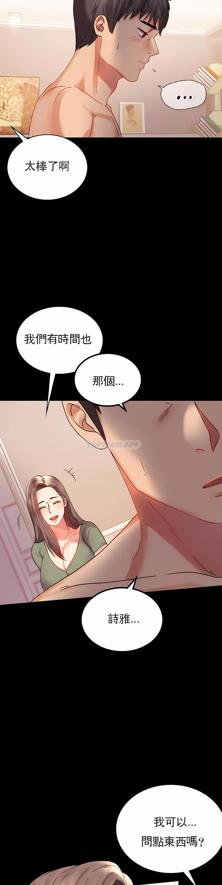 婚外情概率，第17章，第 28 页