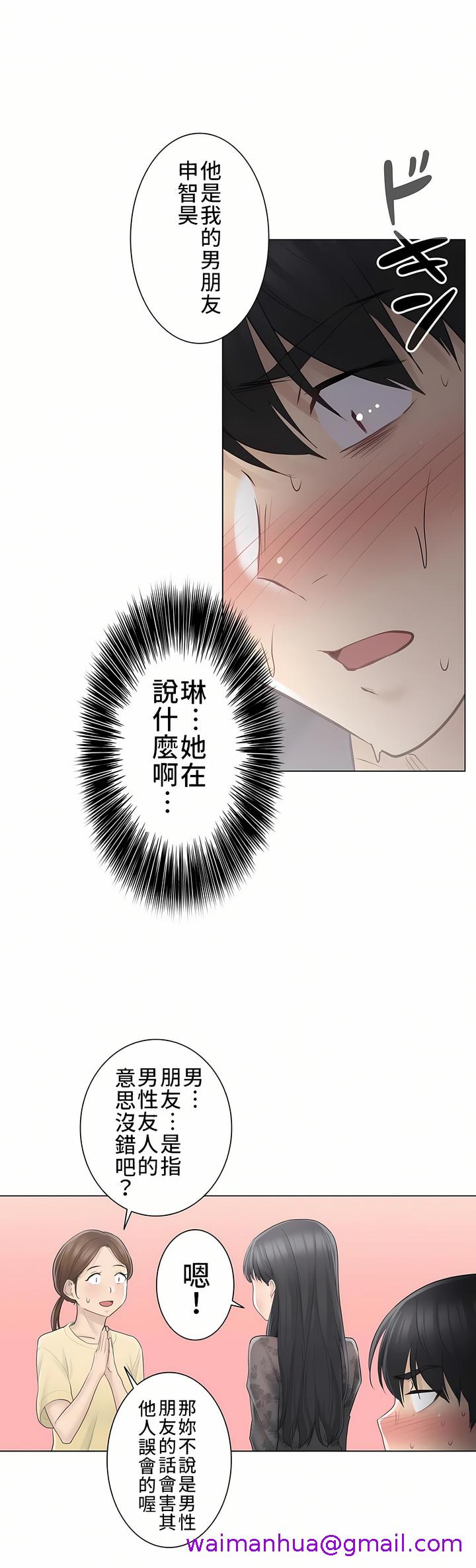 触电～解封之触～第三季完结，第1章，第 21 页
