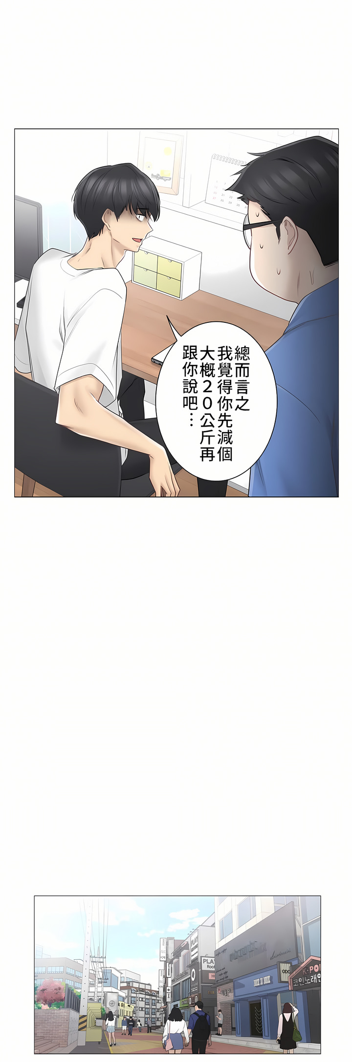 触电～解封之触～第三季完结，第1章，第 8 页