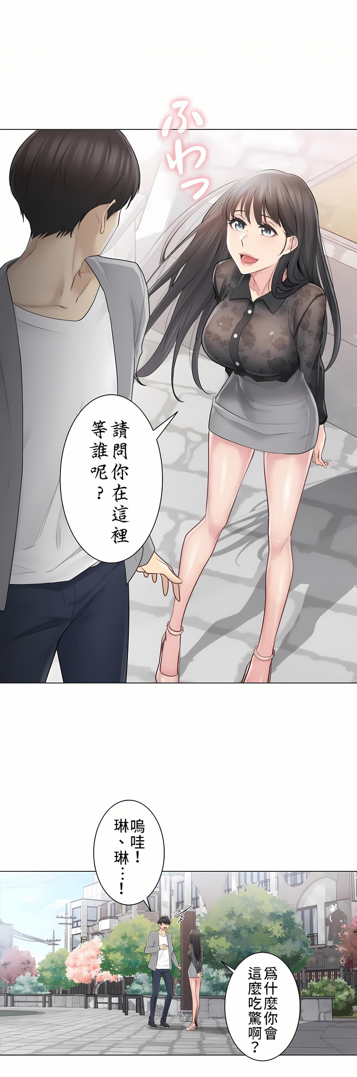 触电～解封之触～第三季完结，第1章，第 12 页
