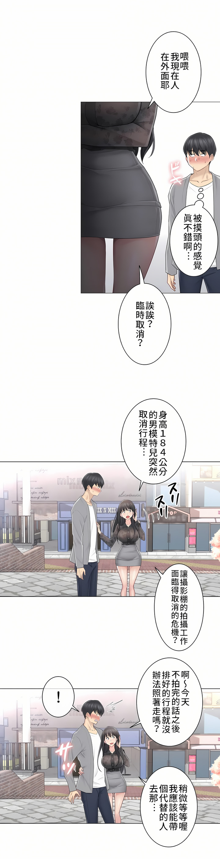 触电～解封之触～第三季完结，第1章，第 15 页