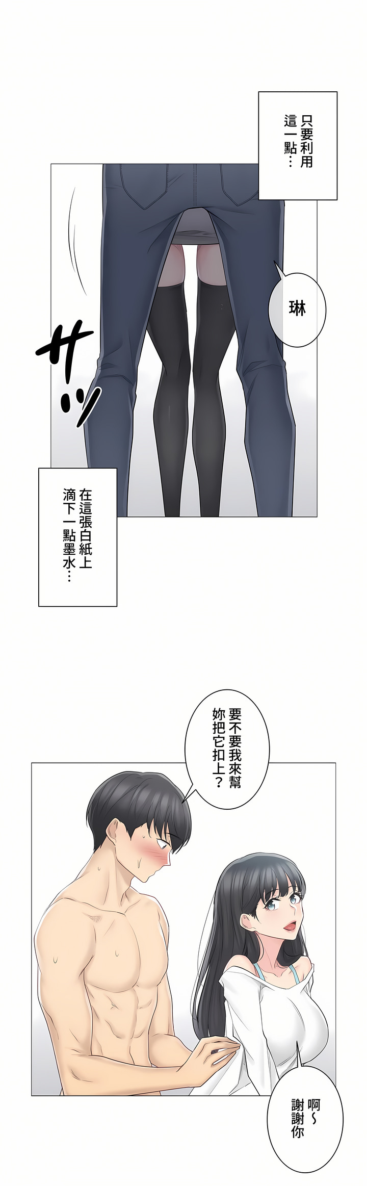 触电～解封之触～第三季完结，第2章，第 11 页