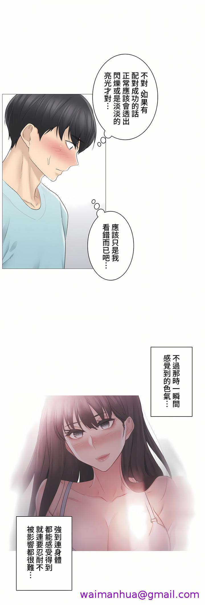 触电～解封之触～第三季完结，第2章，第 21 页