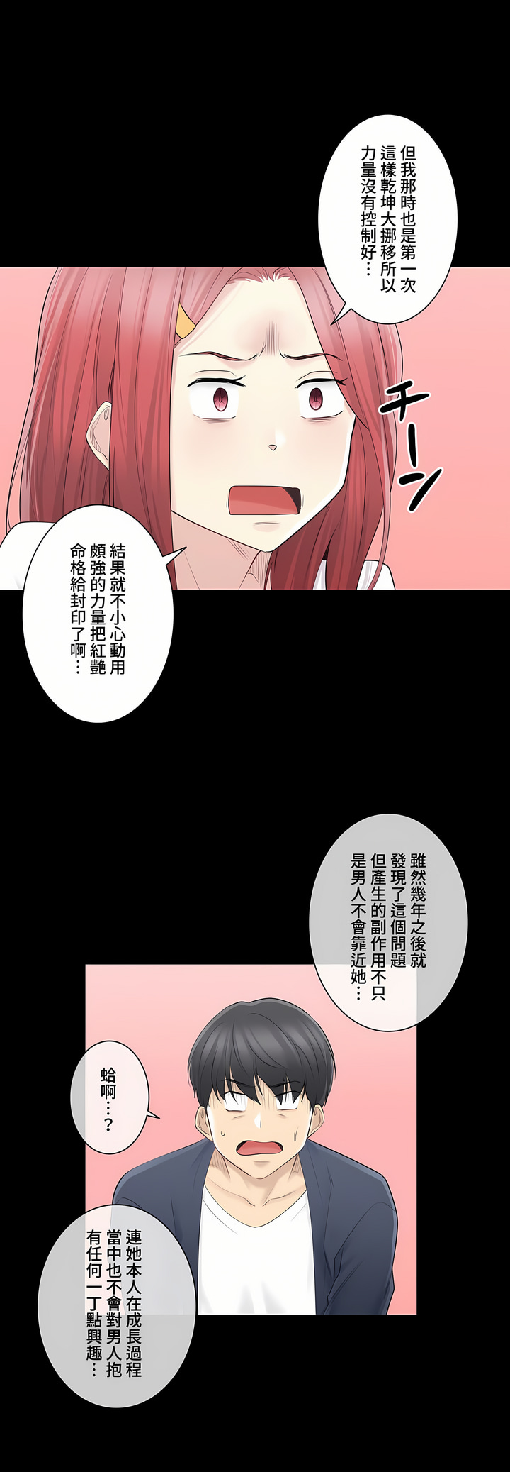 触电～解封之触～第三季完结，第2章，第 8 页