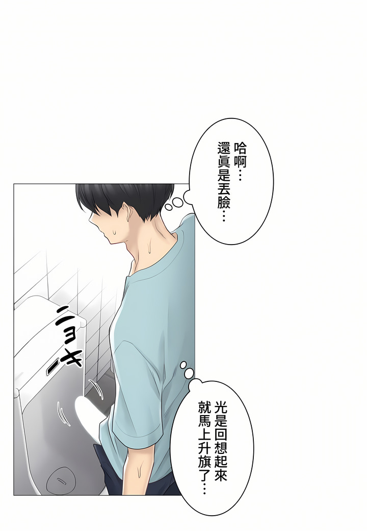 触电～解封之触～第三季完结，第2章，第 22 页