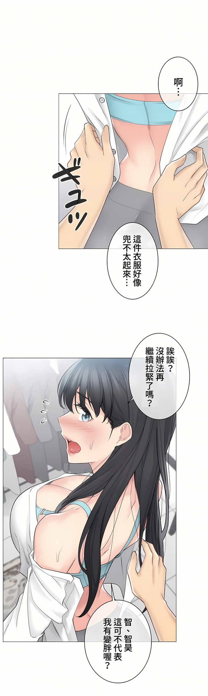 触电～解封之触～第三季完结，第2章，第 12 页