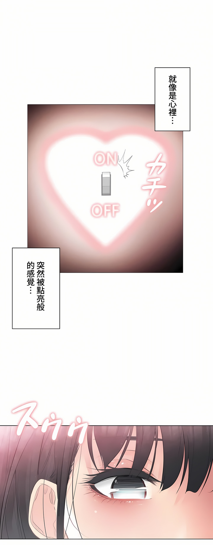 触电～解封之触～第三季完结，第2章，第 15 页