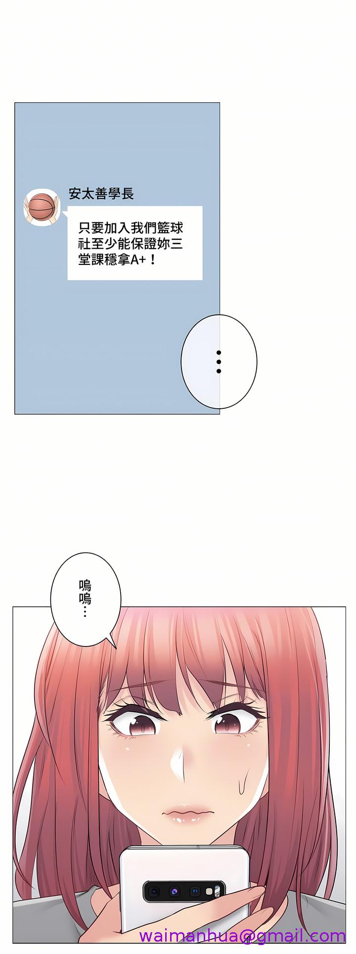 触电～解封之触～第三季完结，第3章，第 21 页