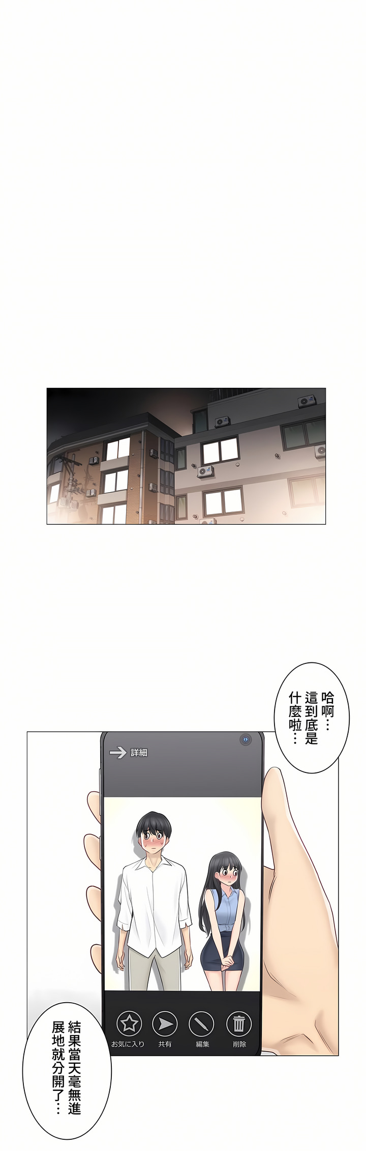 触电～解封之触～第三季完结，第3章，第 22 页