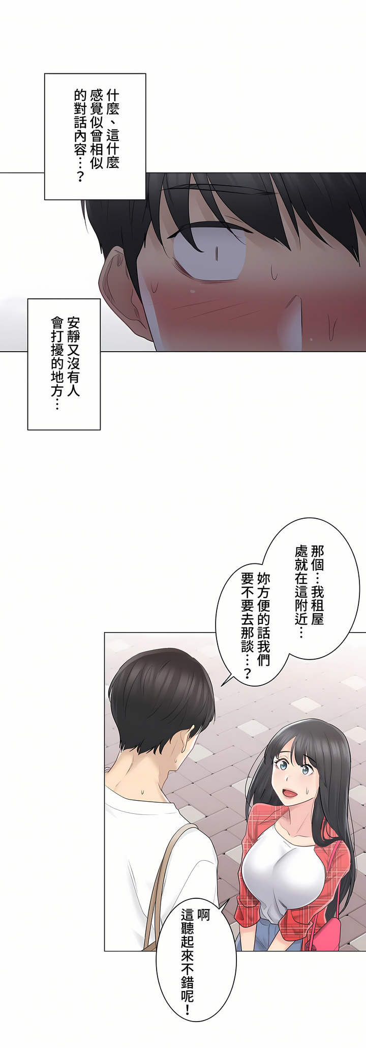 触电～解封之触～第三季完结，第4章，第 11 页