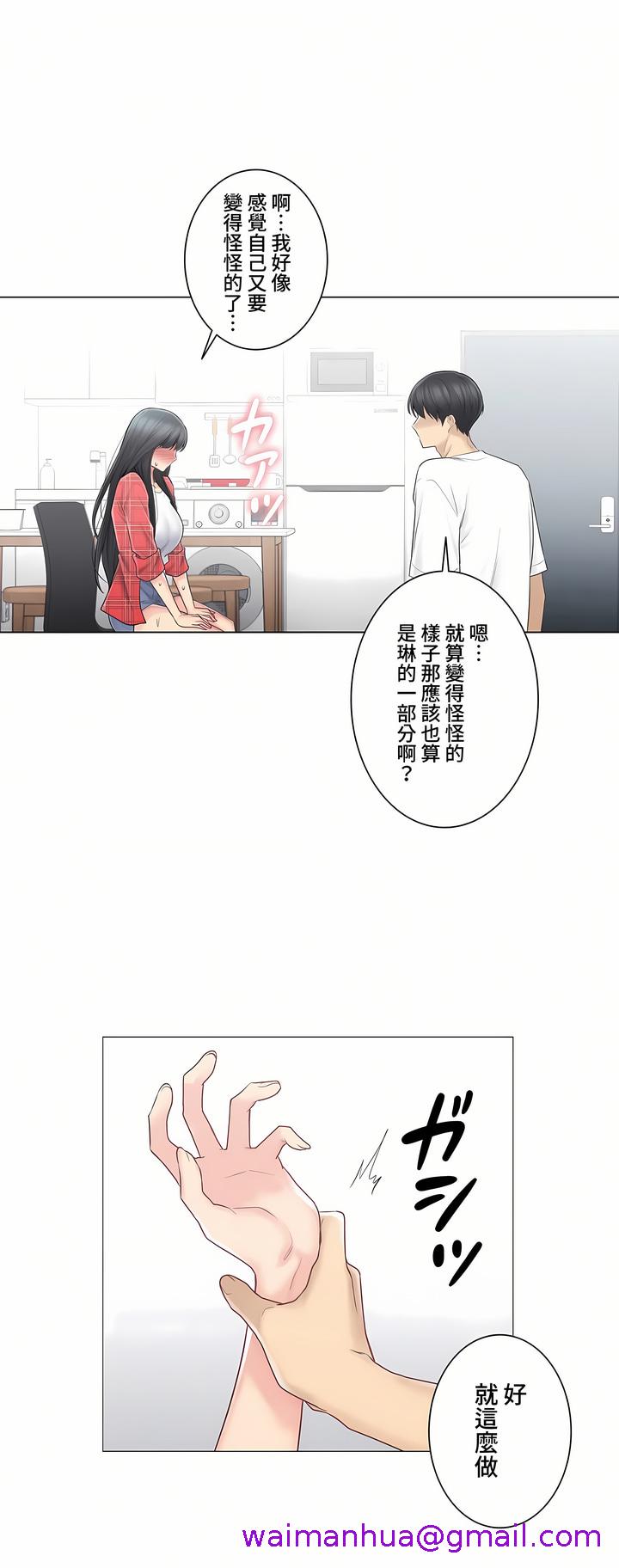 触电～解封之触～第三季完结，第4章，第 21 页