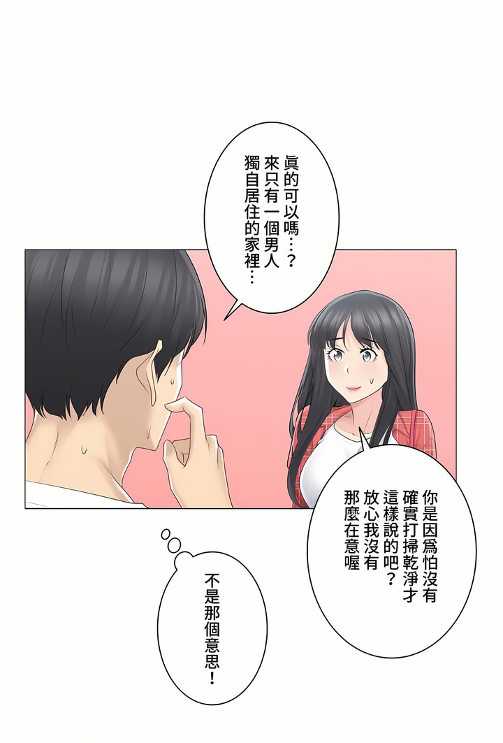 触电～解封之触～第三季完结，第4章，第 12 页