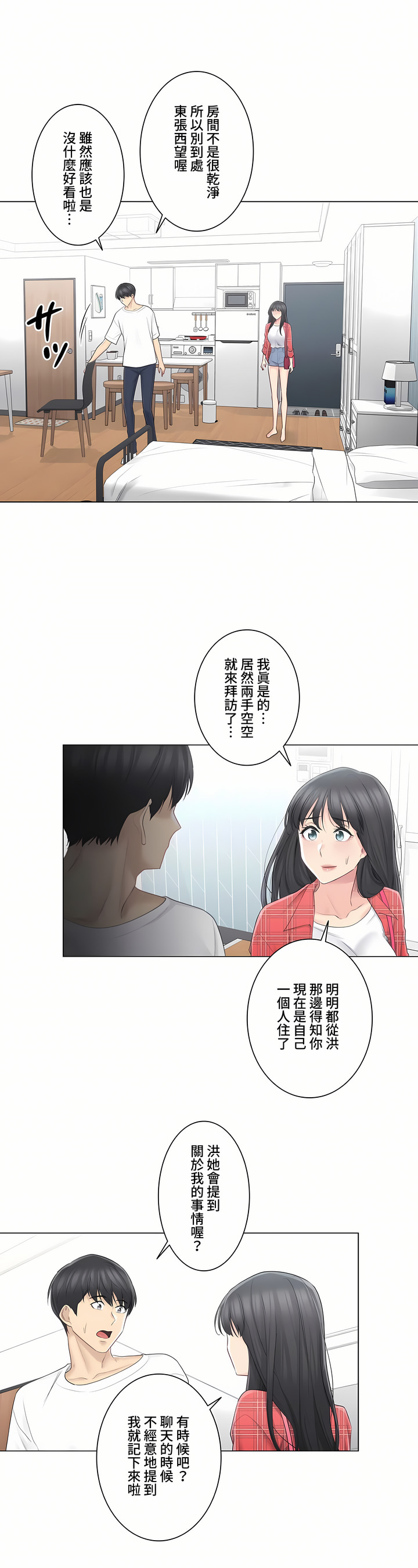 触电～解封之触～第三季完结，第4章，第 15 页