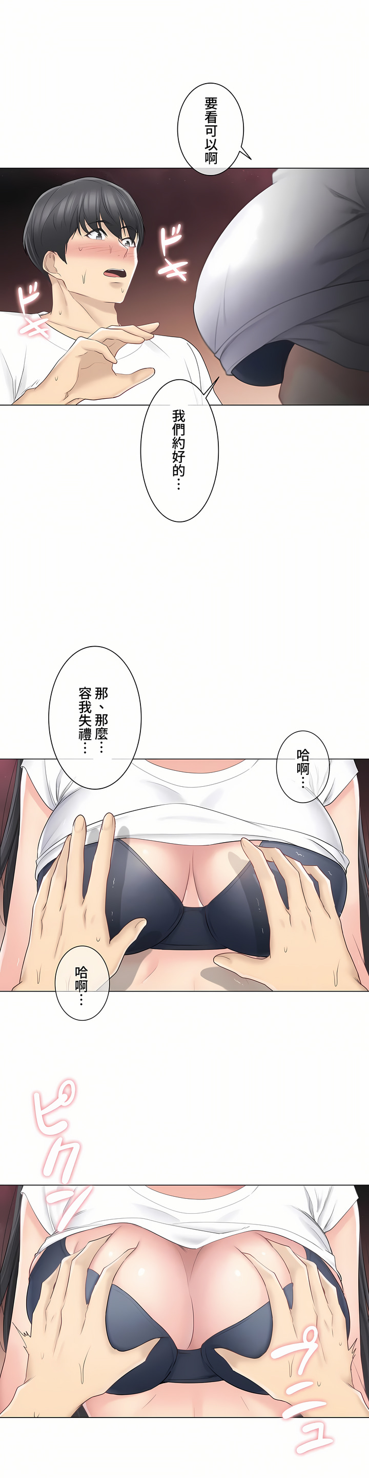 触电～解封之触～第三季完结，第5章，第 11 页