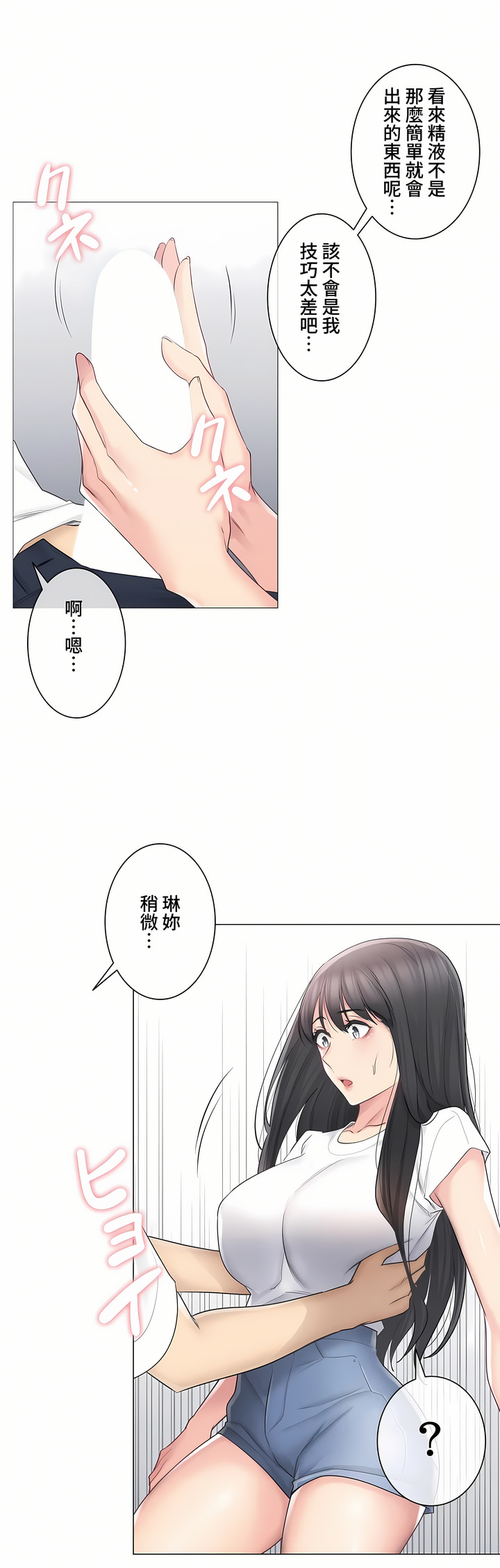 触电～解封之触～第三季完结，第5章，第 8 页