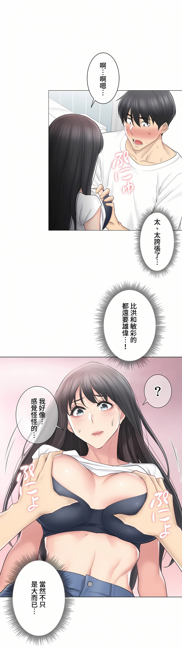 触电～解封之触～第三季完结，第5章，第 12 页