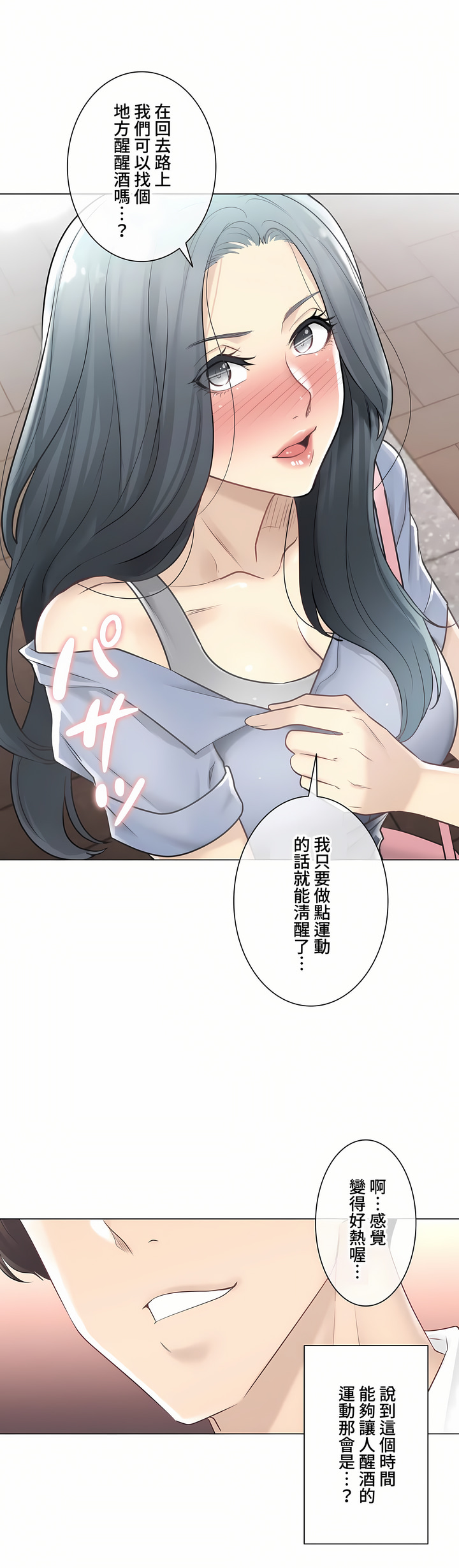 触电～解封之触～第三季完结，第6章，第 34 页