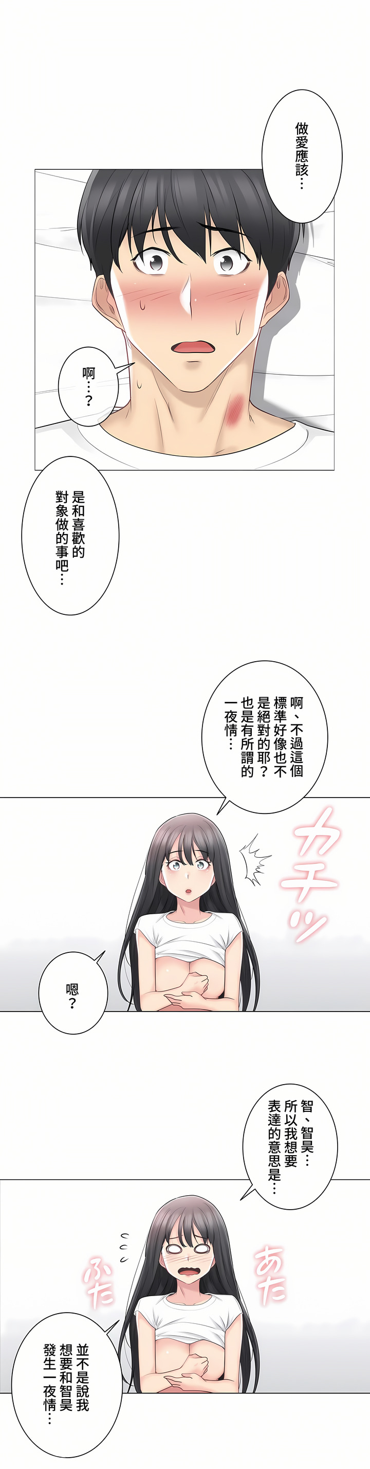 触电～解封之触～第三季完结，第6章，第 11 页