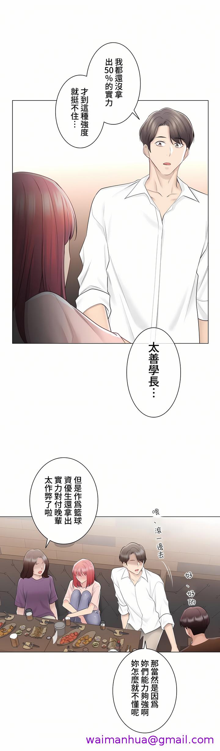触电～解封之触～第三季完结，第6章，第 21 页