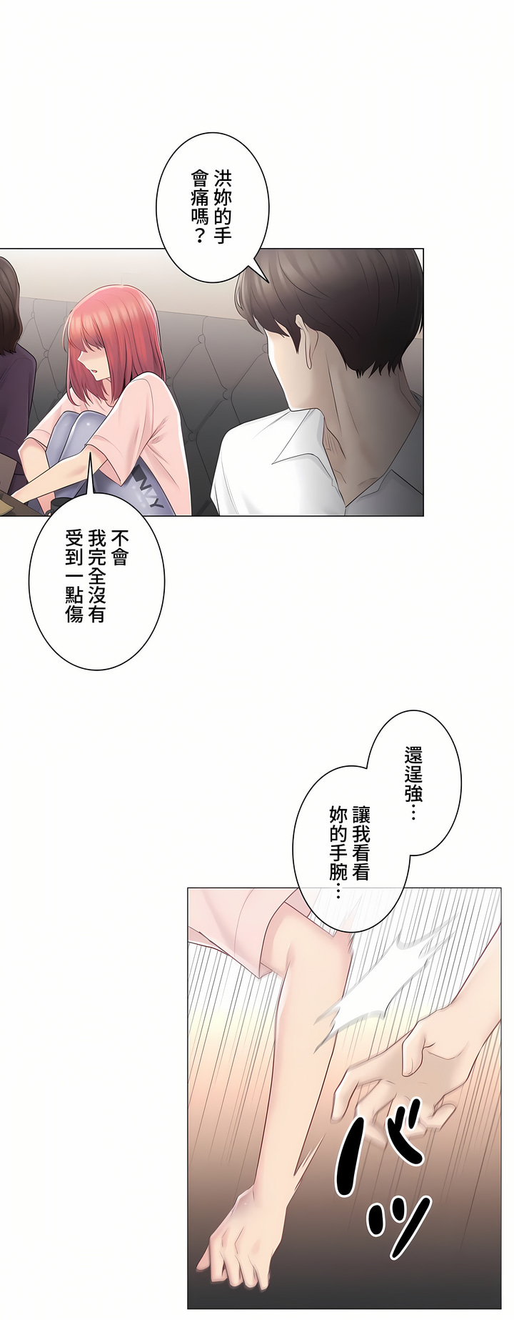 触电～解封之触～第三季完结，第6章，第 22 页