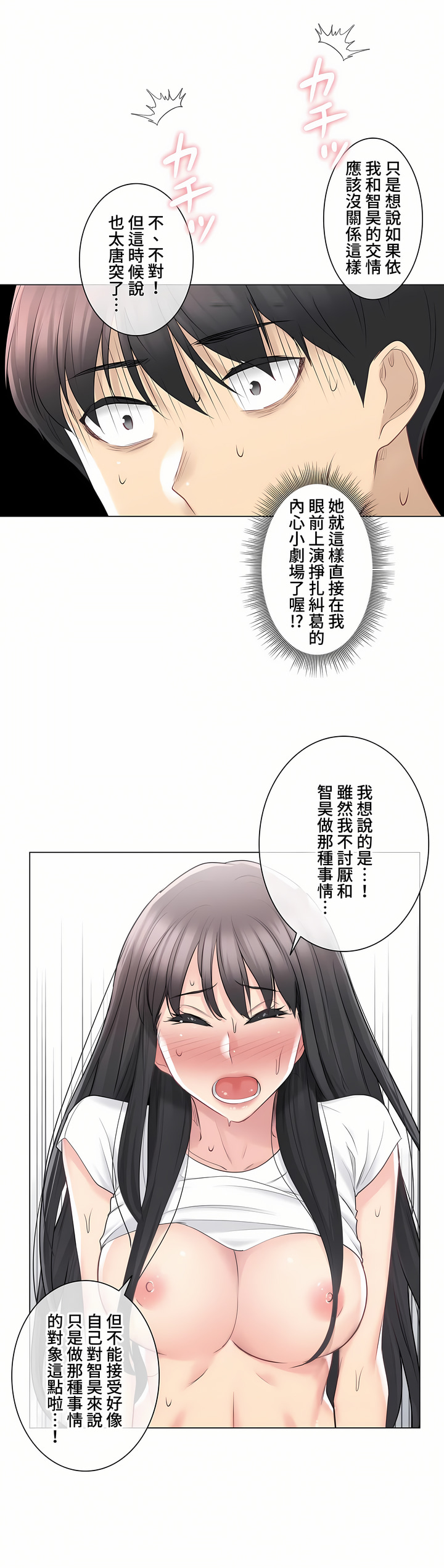 触电～解封之触～第三季完结，第6章，第 12 页