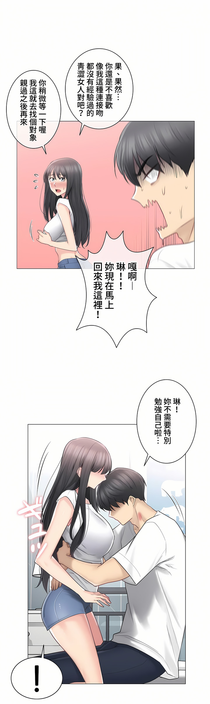 触电～解封之触～第三季完结，第6章，第 15 页