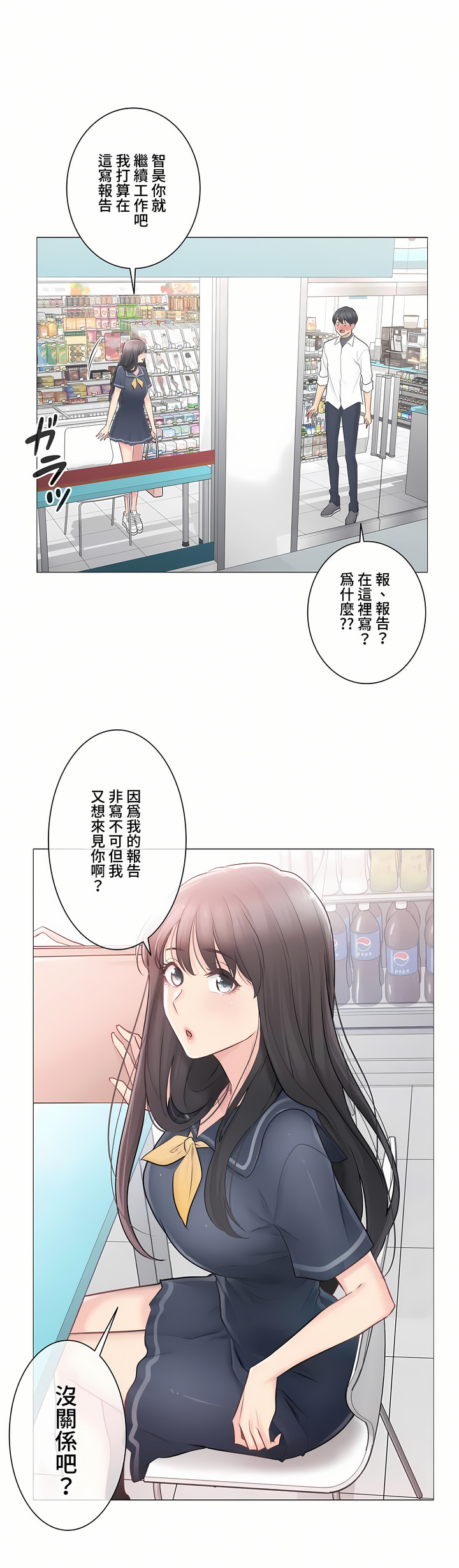 触电～解封之触～第三季完结，第7章，第 34 页