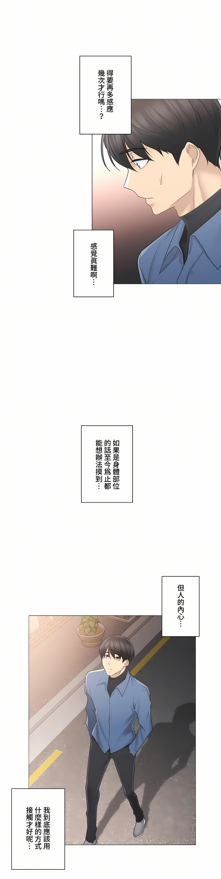 触电～解封之触～第三季完结，第7章，第 11 页
