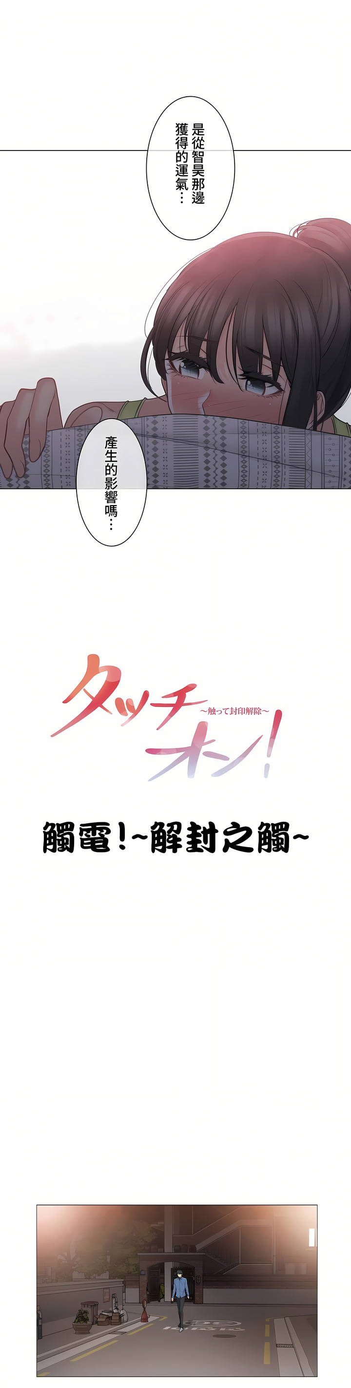触电～解封之触～第三季完结，第7章，第 8 页