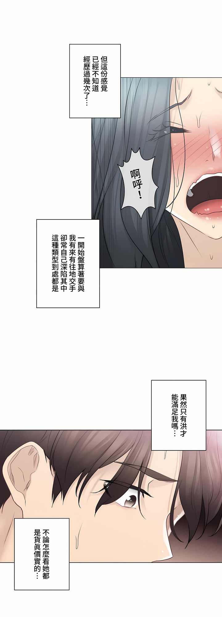 触电～解封之触～第三季完结，第7章，第 22 页