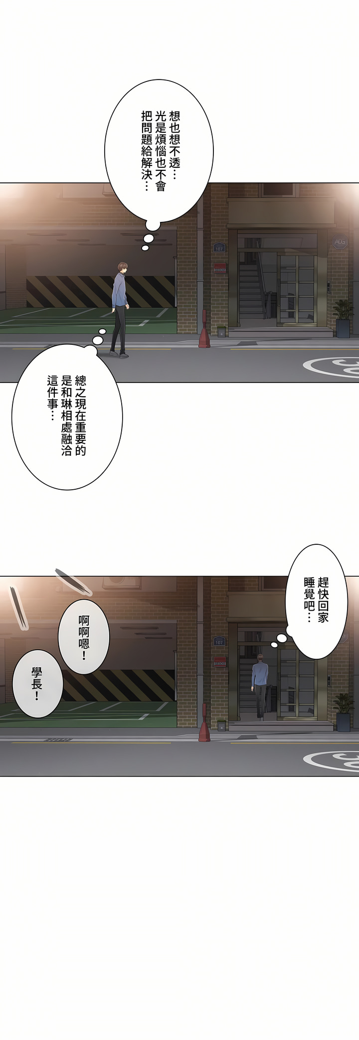 触电～解封之触～第三季完结，第7章，第 12 页