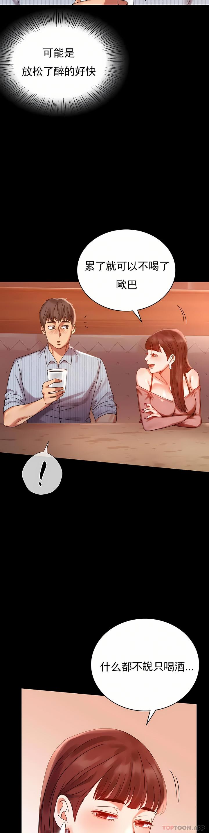 婚外情概率，第18章，第 34 页