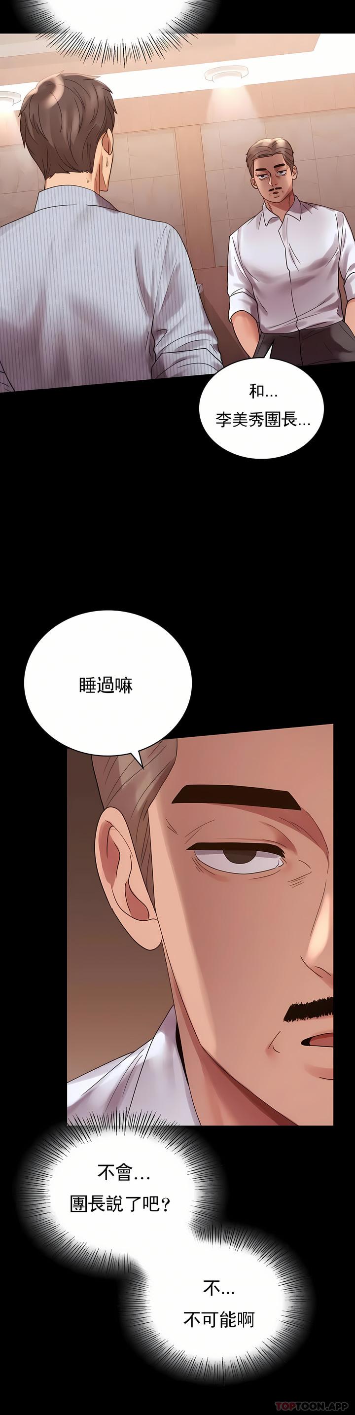 婚外情概率，第18章，第 5 页