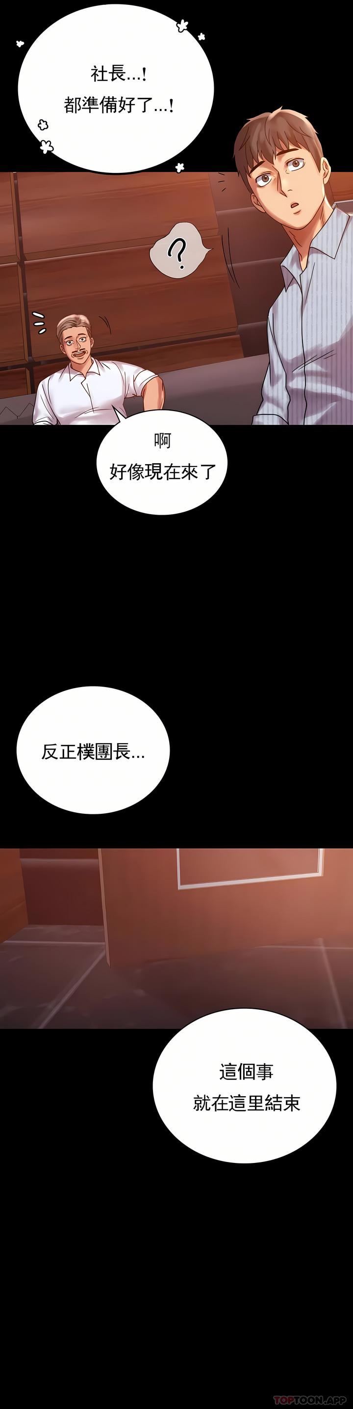 婚外情概率，第18章，第 25 页