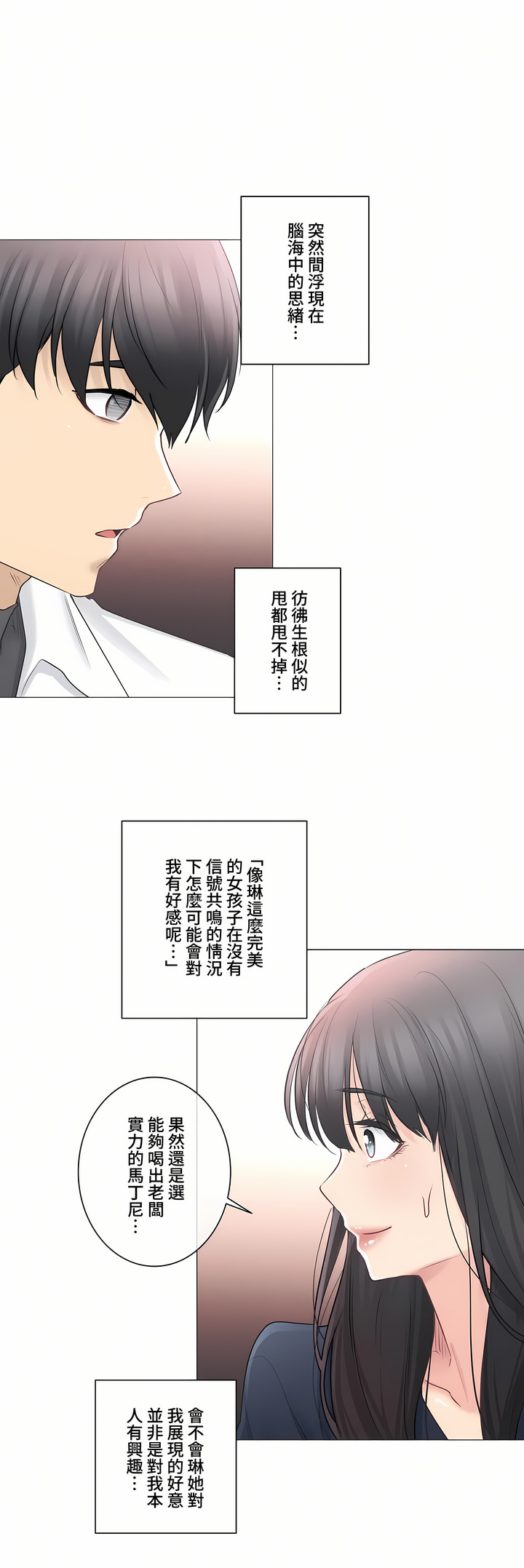 触电～解封之触～第三季完结，第8章，第 12 页